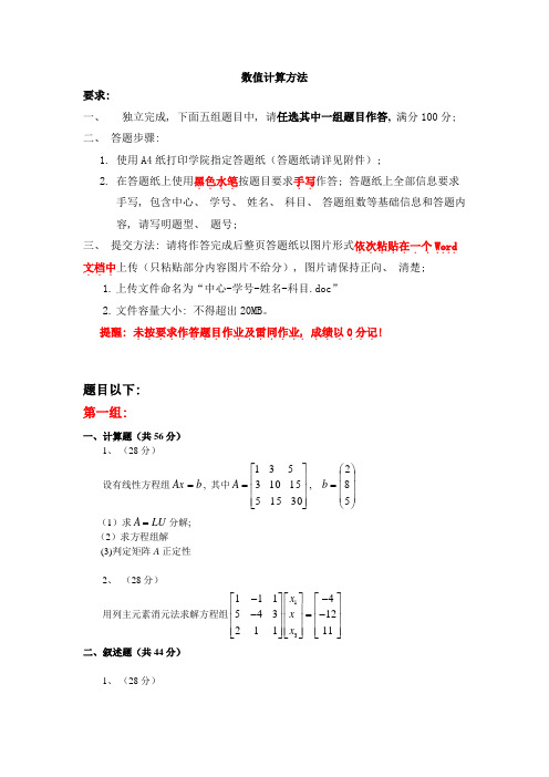 2021年天大数值计算方法考试期末大作业