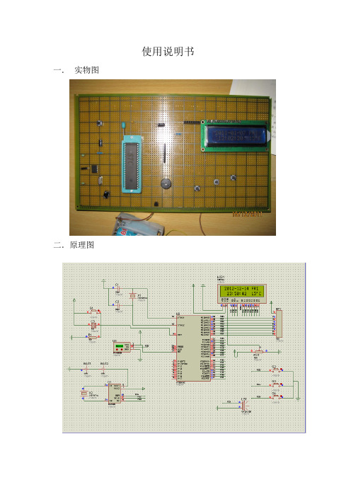 数字钟说明书