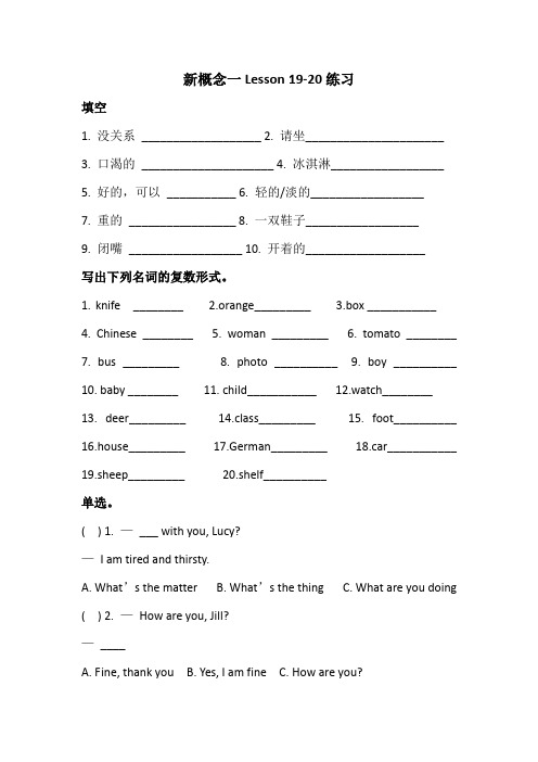 新概念一Lesson 19-20练习