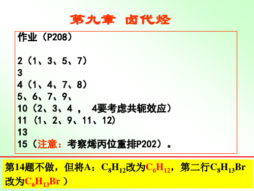 第九章 卤代烃(习题解答)