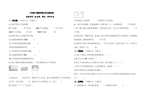 三年级下册数学第五单元测试卷(含答案)