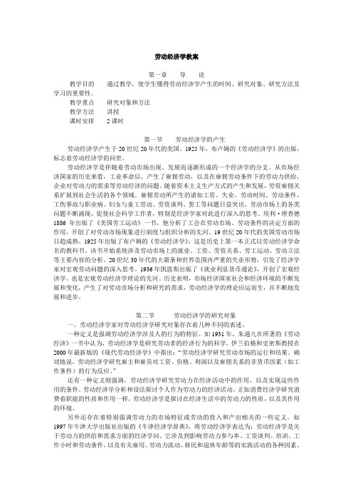 曾湘泉版劳动经济学教案