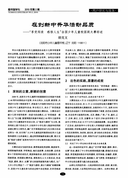 在创新中升华活动品质——“享受阅读感悟人生”全国少年儿童校园剧大赛综述