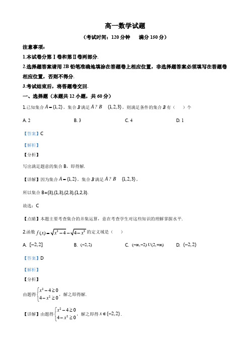 安徽省合肥市一六八中学2019-2020学年高一上学期期末数学(凌志班)试题(解析版)