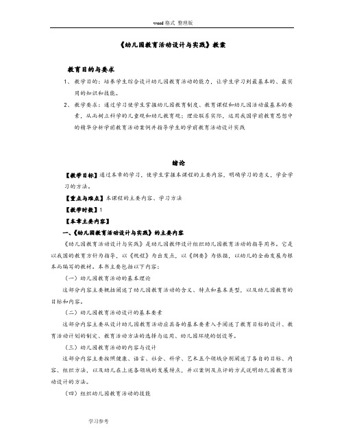 幼儿园教育活动设计和实践教案