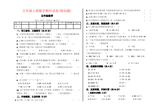 【强烈推荐】五年级上册数学期中试卷(附加题)