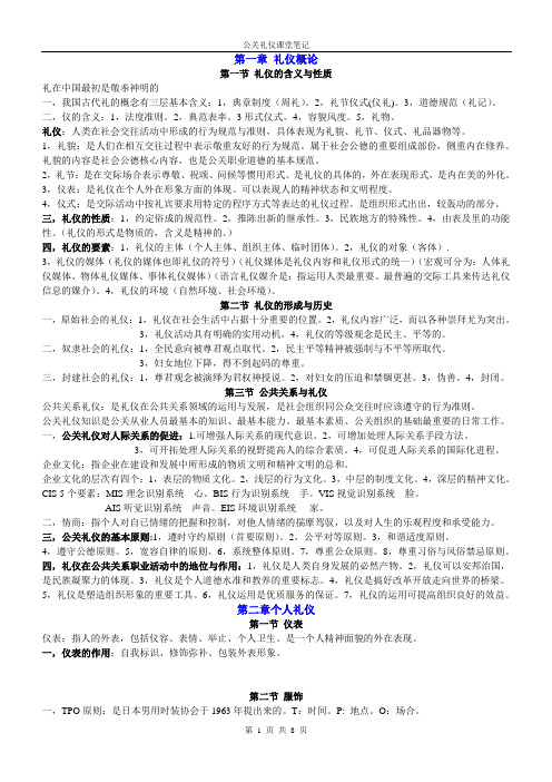 自考公关礼仪课堂笔记(00644) 公共关系礼仪重点 公共关系礼仪自考必备