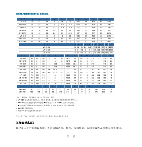 MP型塑料微型磁力驱动循环泵安装尺寸图-11页word资料