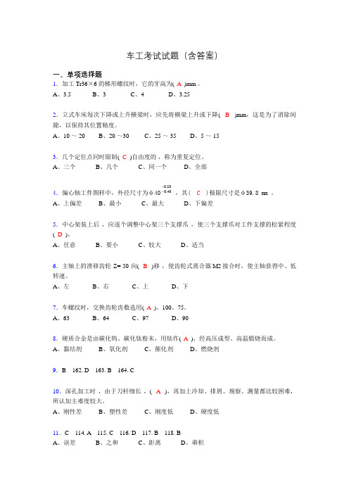 车工技能考试试题(带答案)nc