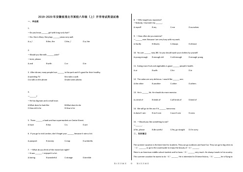 2019-2020年安徽省淮北市某校八年级(上)开学考试英语试卷 (1)