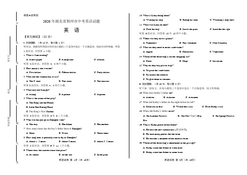 2020年湖北省荆州中考英语试卷附答案解析版