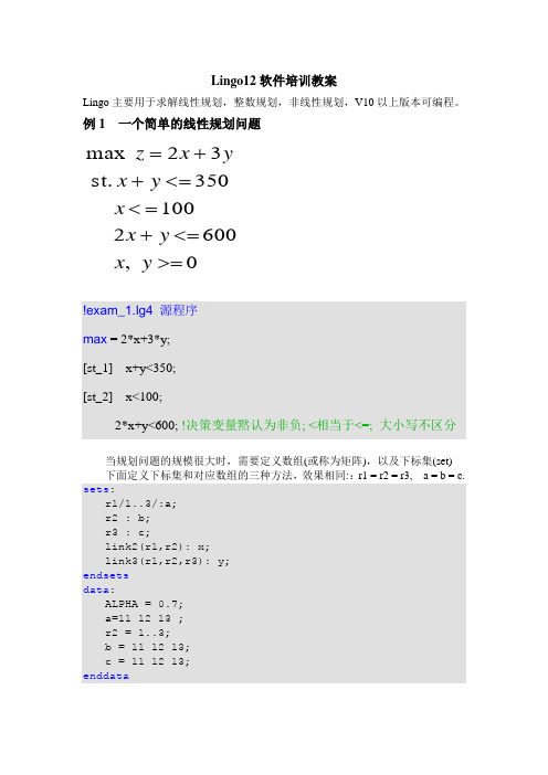 lingo解决线性规划问题的程序(经典)