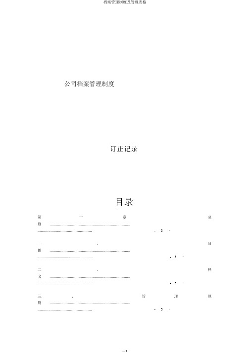 档案管理制度及管理表格