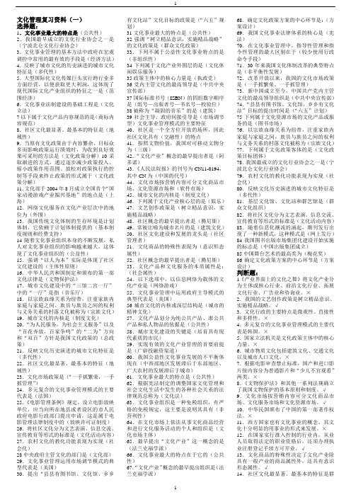 2012张红玉——文化管理学材料