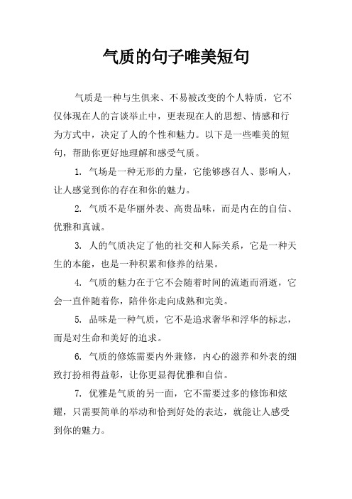 气质的句子唯美短句