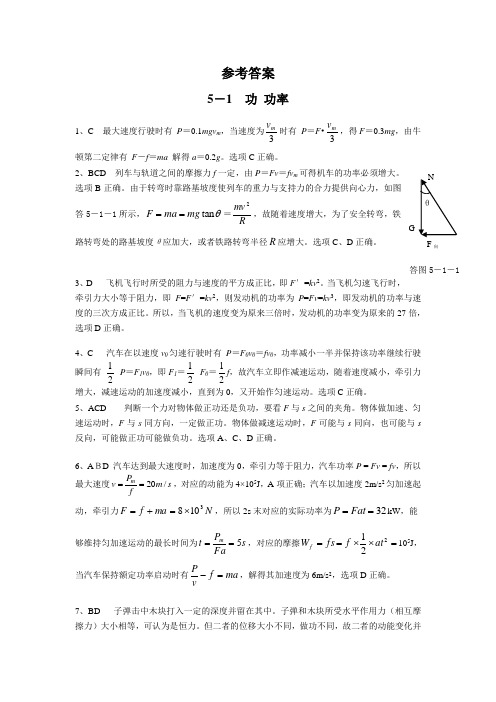 功和能参考答案