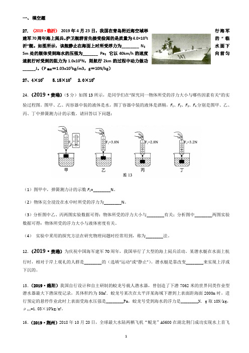 2019年全国物理中考试题分类汇编——浮力.doc