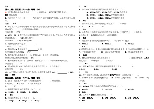 SS4-3韶山4型电力机车试题