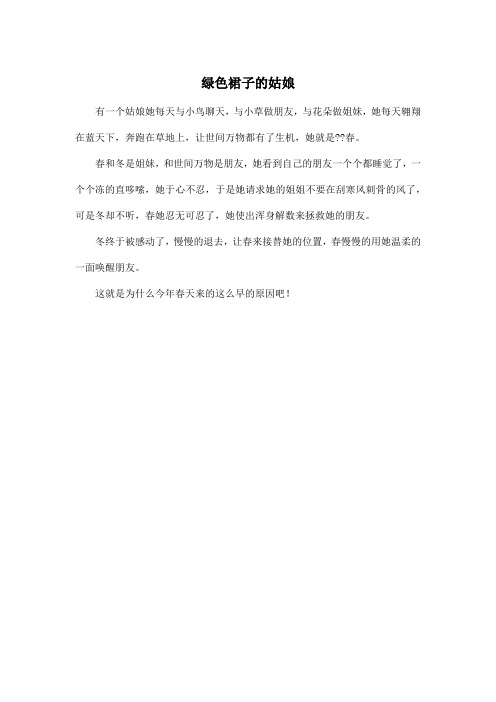 绿色裙子的姑娘_初中初二作文200字