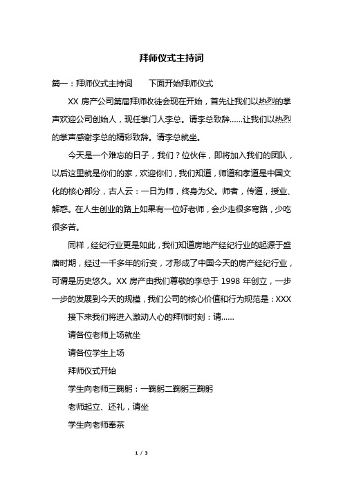 拜师仪式主持词