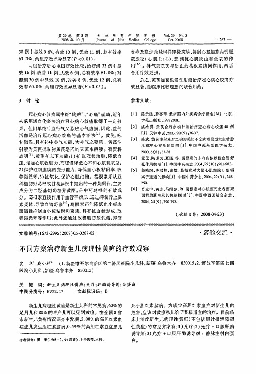 不同方案治疗新生儿病理性黄疸的疗效观察