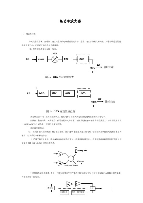 高功率放大器