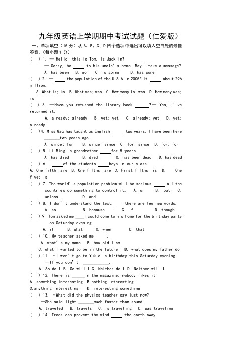 九年级仁爱版英语上册期中考试试题及答案