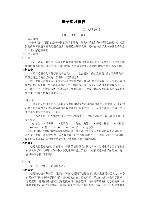 通信电子实习报告