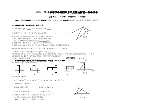 最新 北师大版七年级数学下册期末测试卷(含答案) (23)