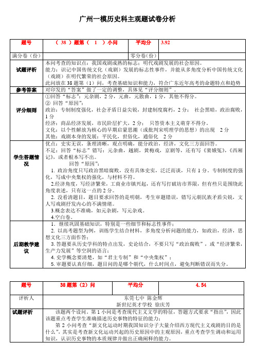东莞市2015年“广州一模”历史试卷分析