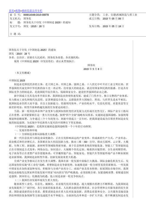 国务院文件《中国制造2025》