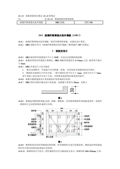 GRC外墙板设计规范