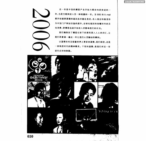 2006我的博客,我的生活