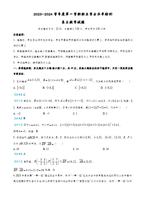 山东省青岛市2024届高三上学期期末学业水平检测数学含答案解析