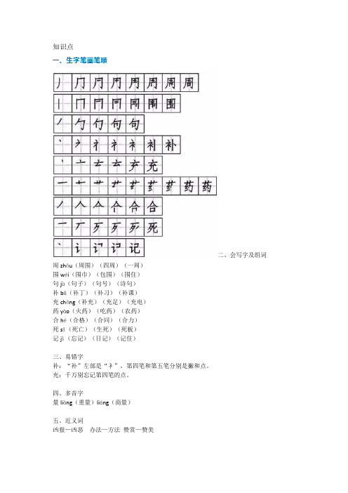 部编版二年级语文下册课文10《沙滩上的童话》知识点、练习