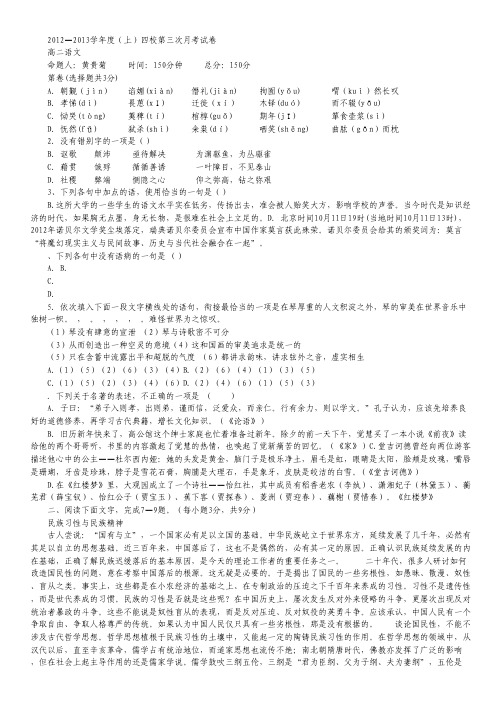 江西省德兴一中、横峰中学、铅山一中、弋阳一中四校2012-2013学年高二第三次月考语文试题