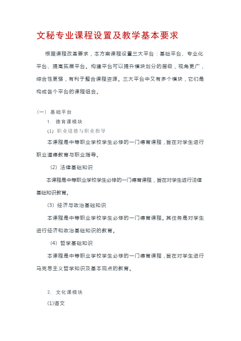 文秘专业的课程设置和基本要求