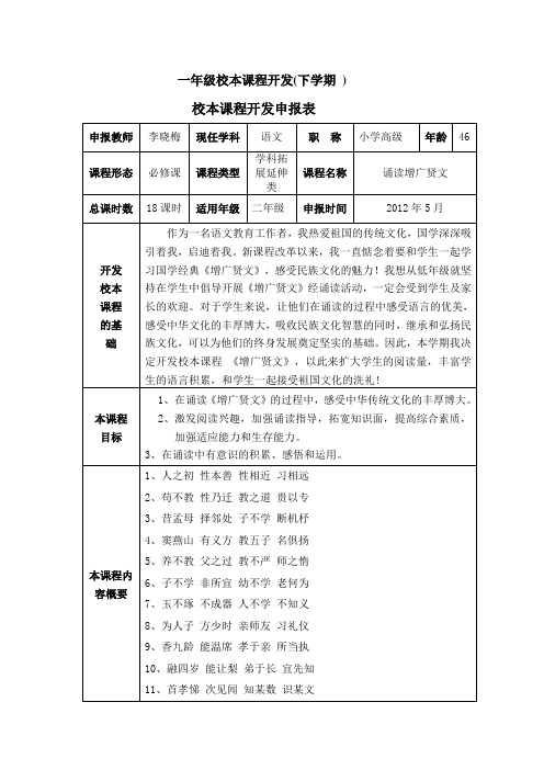 一年级校本课程开发