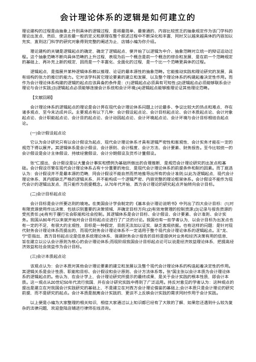 会计理论体系的逻辑是如何建立的