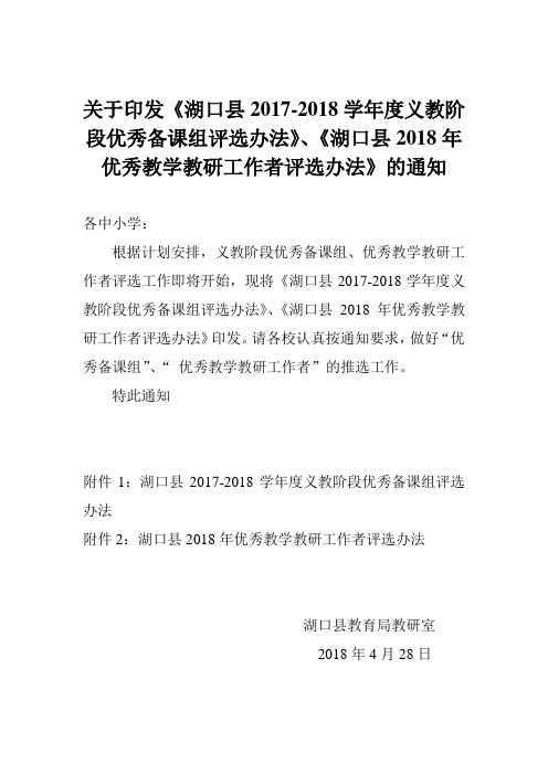 关于印发优秀备课组、优秀教学教研工作者评选的通知