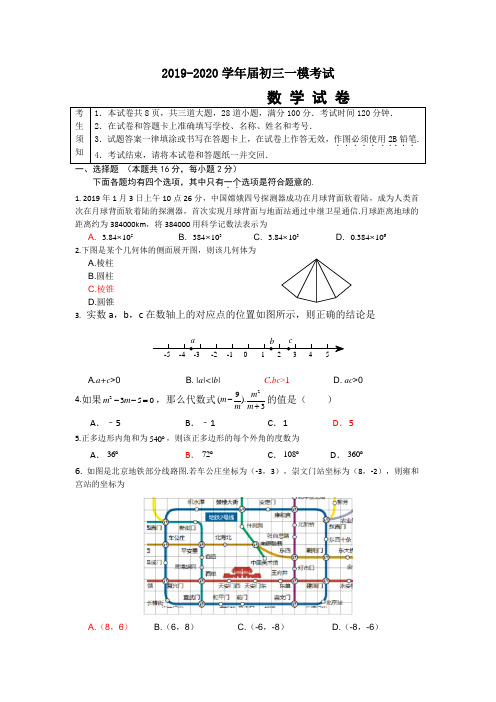 2019-2020学年密云区初三一模数学试卷含答案