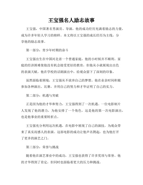 王宝强名人励志故事