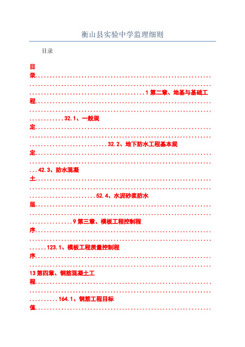 衡山县实验中学监理细则