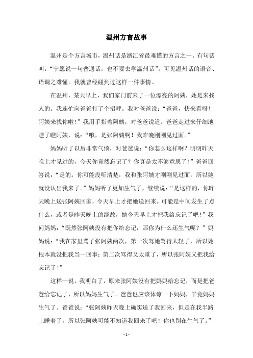 温州方言故事