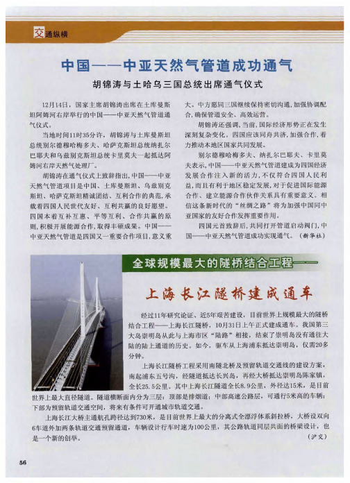 全球规模最大的隧桥结合工程——上海长江隧桥建成通车