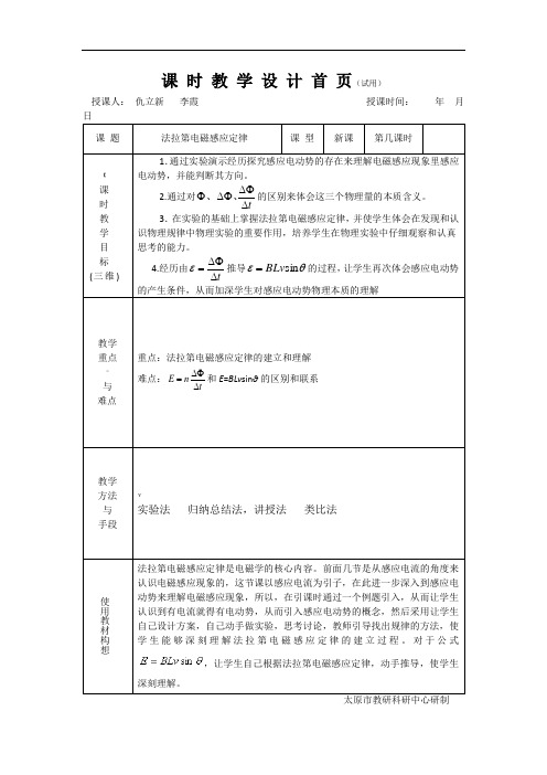 法拉第电磁感应定律教学设计