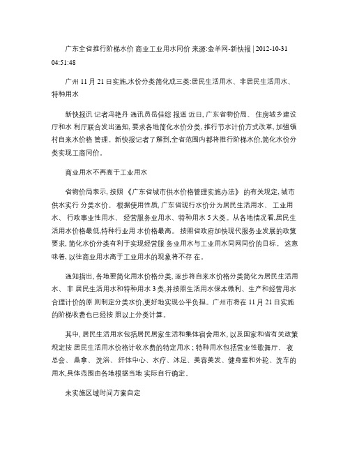 广东全省推行阶梯水价商业工业用水同价(精)