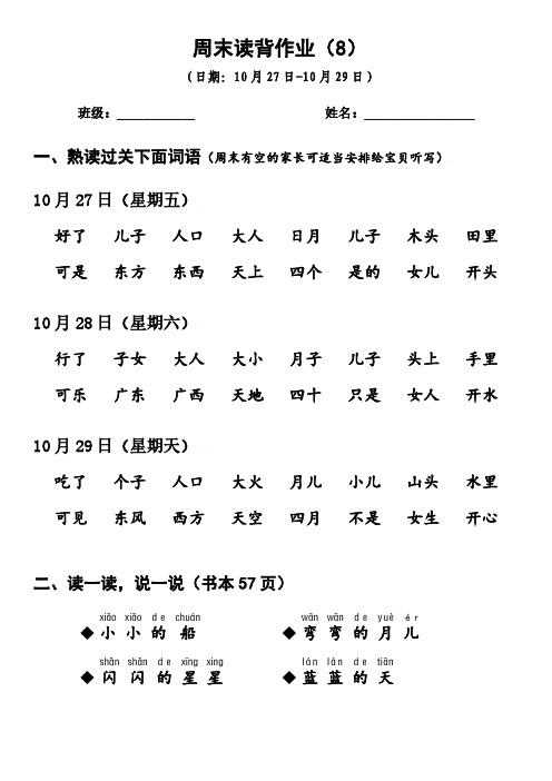 一年级上册语文周末读背作业(8)