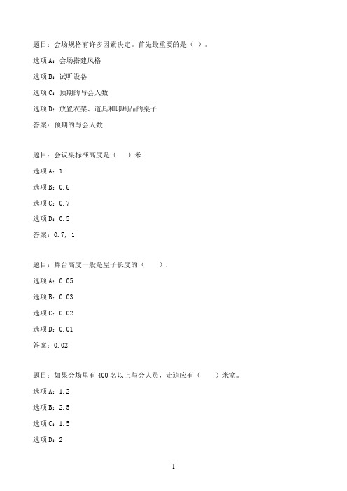 国开作业酒店会议管理与服务-形成性考核（三）98参考（含答案）