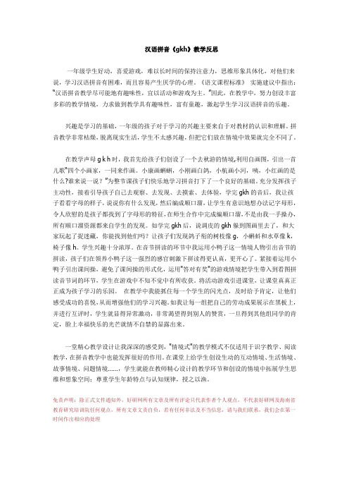 gkh教学反思